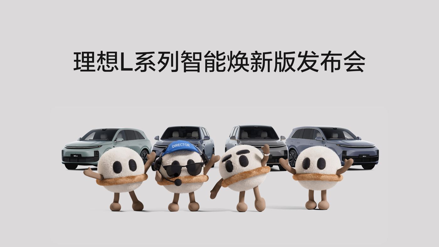 wpk官网L系列智能焕新版发布会